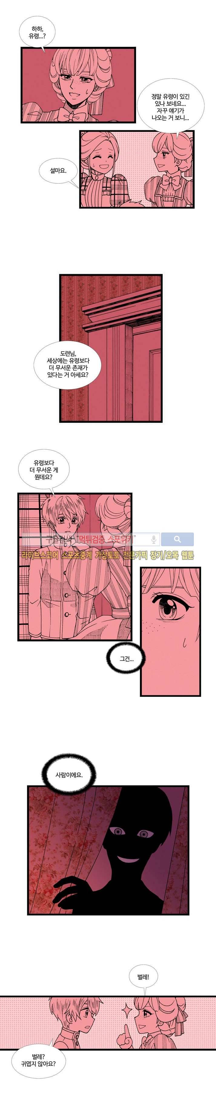 블랙스완을 위한 변명 47화 2