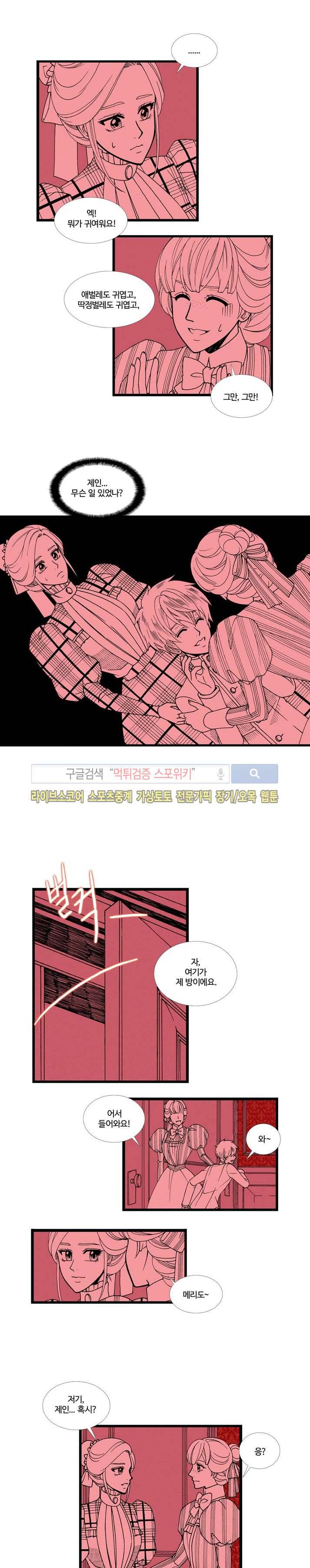 블랙스완을 위한 변명 47화 3