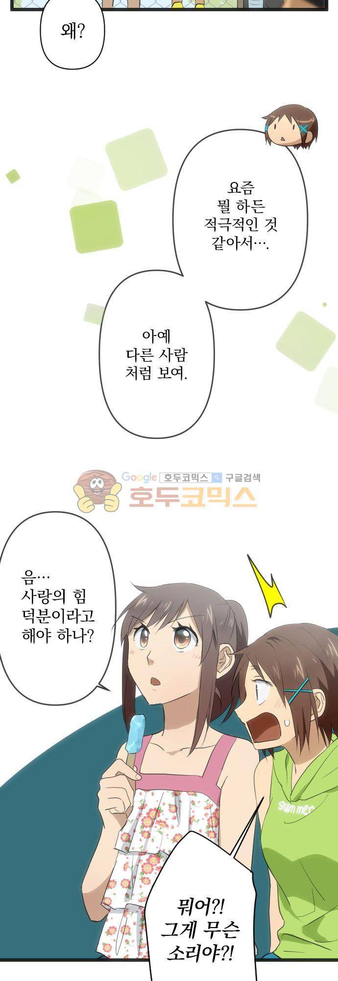달 소년 97화 - 숨기는 것 3