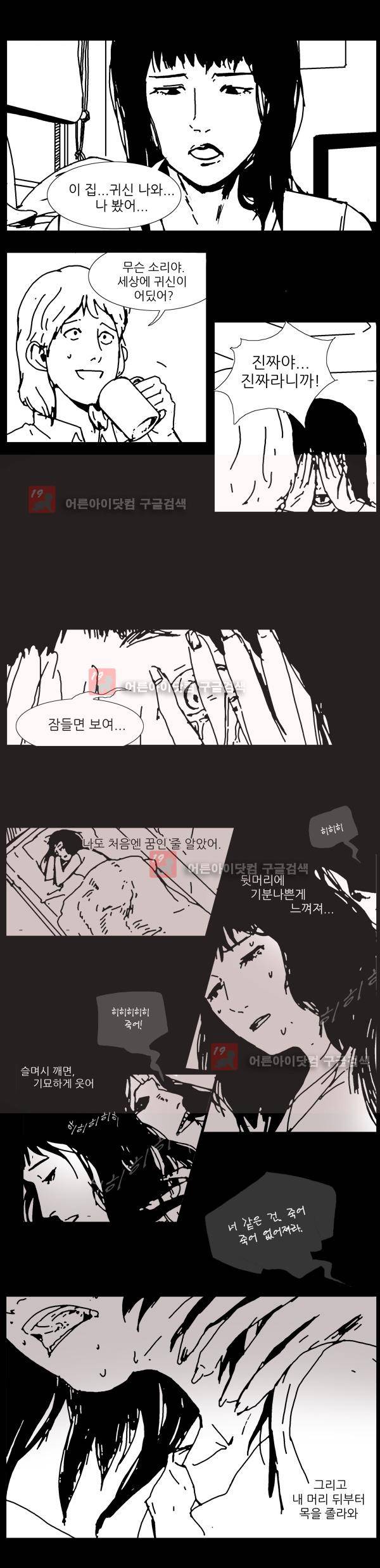 짧은 괴담 그을음 1화 2