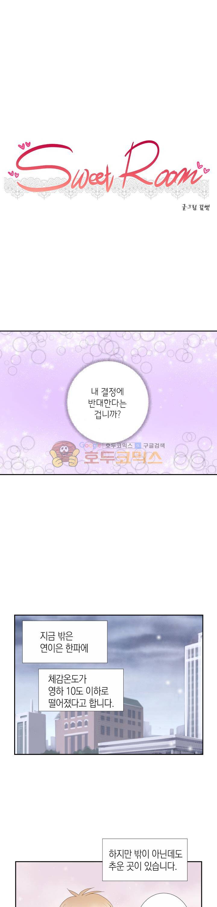 스위트 룸 15화 1