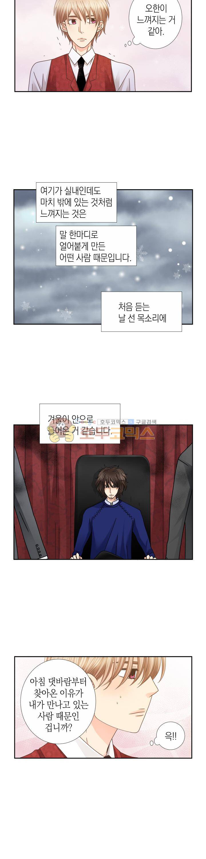스위트 룸 15화 2