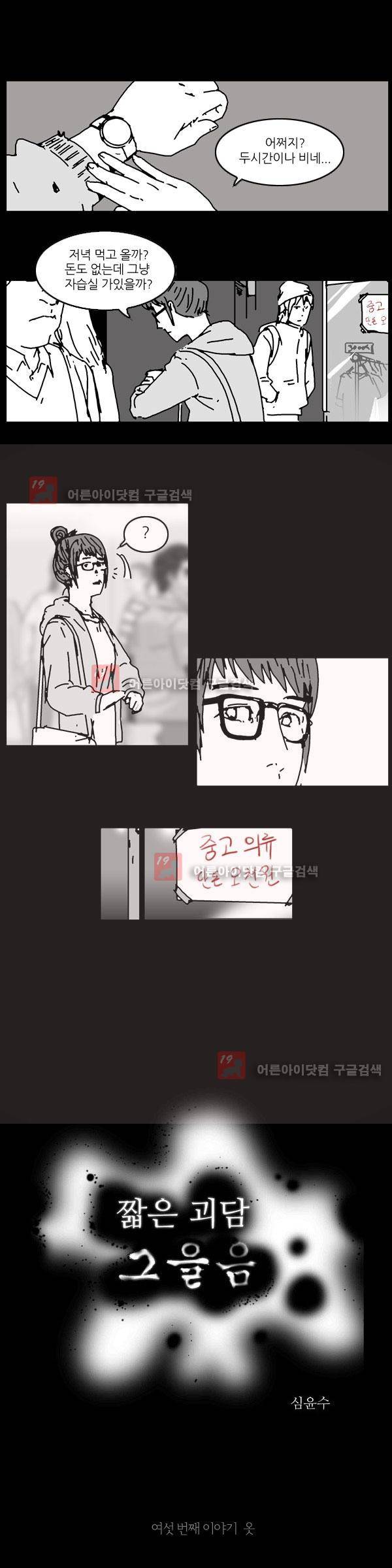 짧은 괴담 그을음 6화 1
