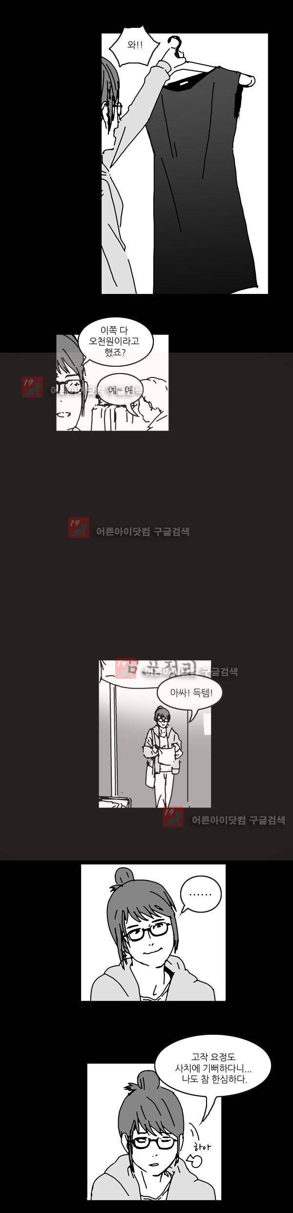 짧은 괴담 그을음 6화 3