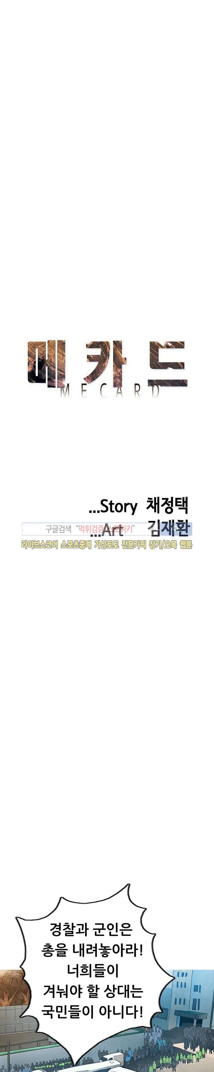 메카드 47화 3