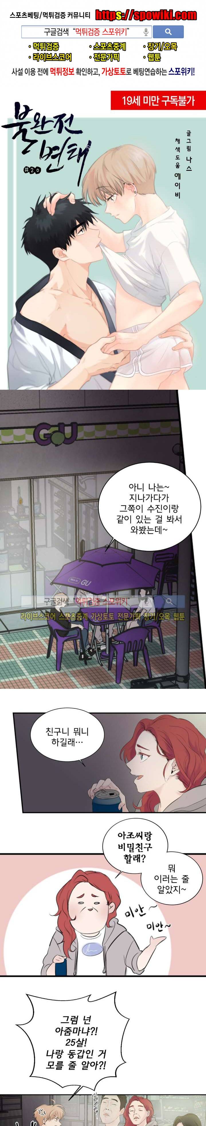 불완전 변태 20화 1
