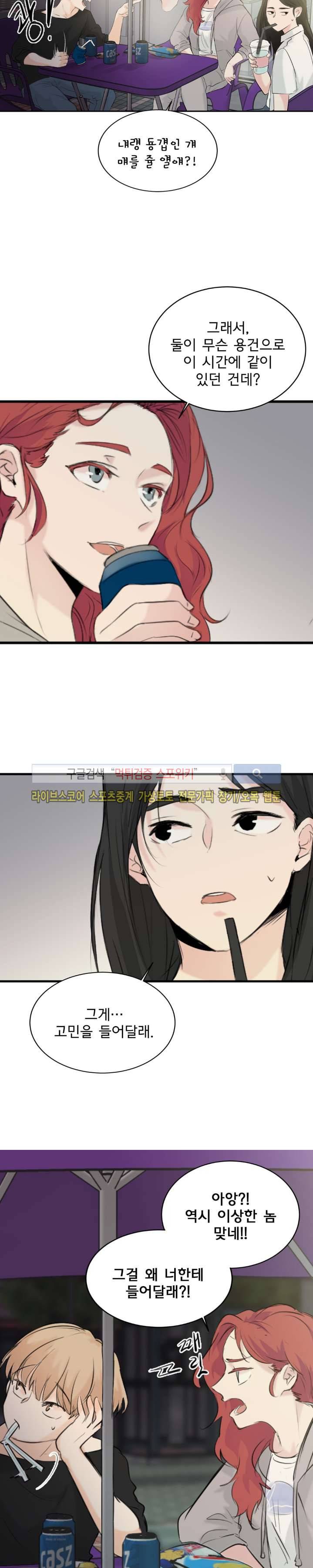 불완전 변태 20화 2
