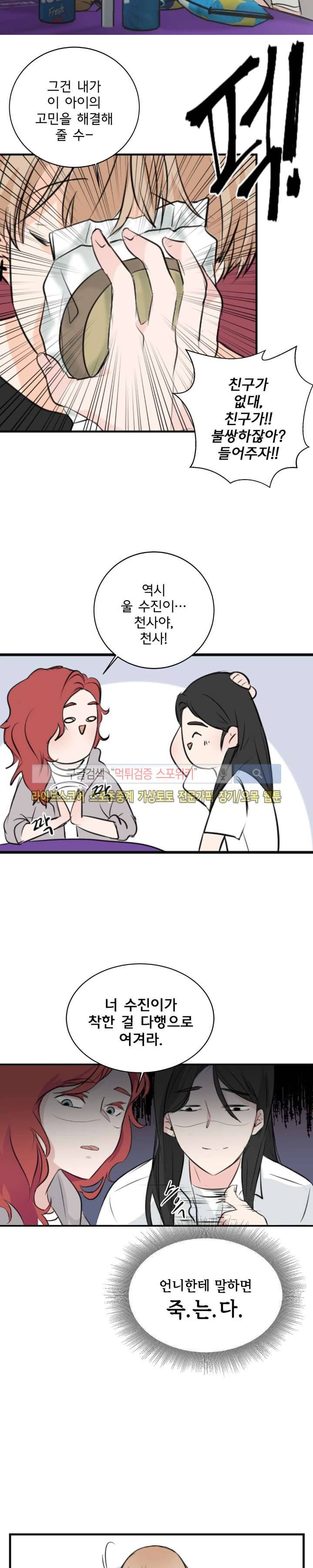 불완전 변태 20화 3