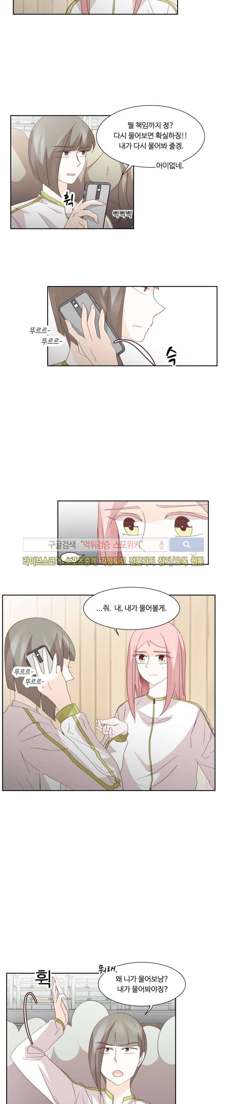 룩엣미 34화 3