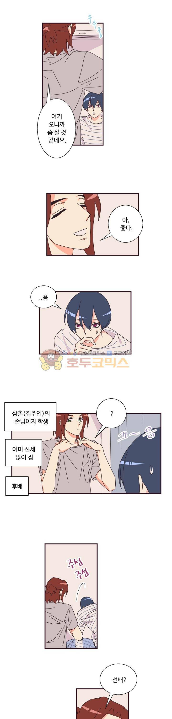 그래도 괜찮은 사람 10화 1