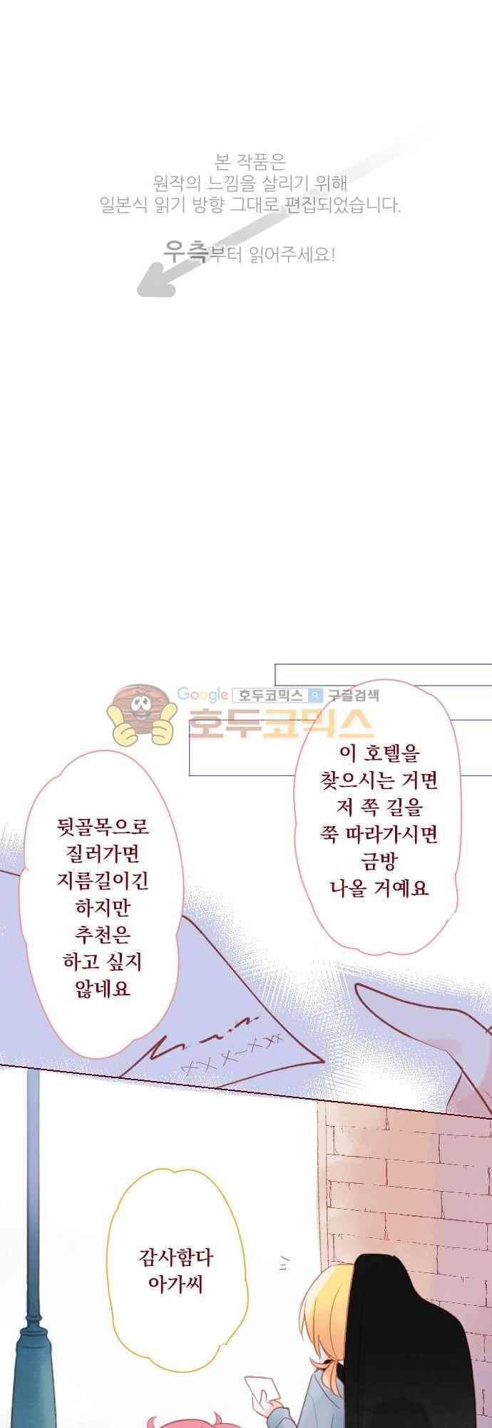뒷골목에 살아요 93화 1