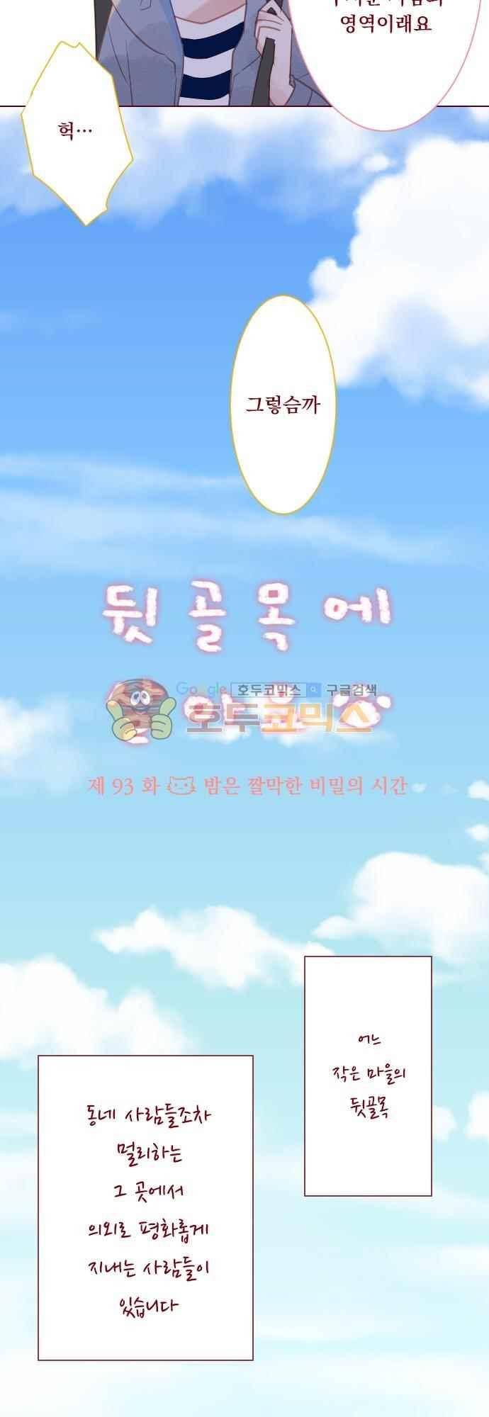 뒷골목에 살아요 93화 3