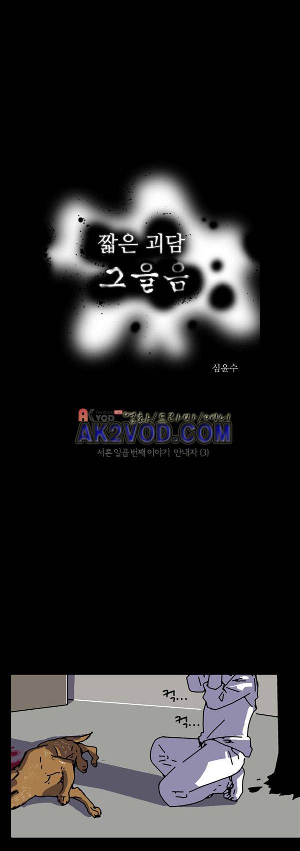 짧은 괴담 그을음 37화 2