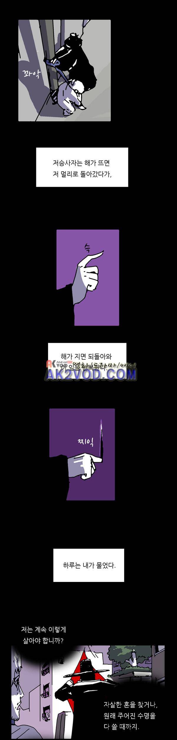 짧은 괴담 그을음 37화 4