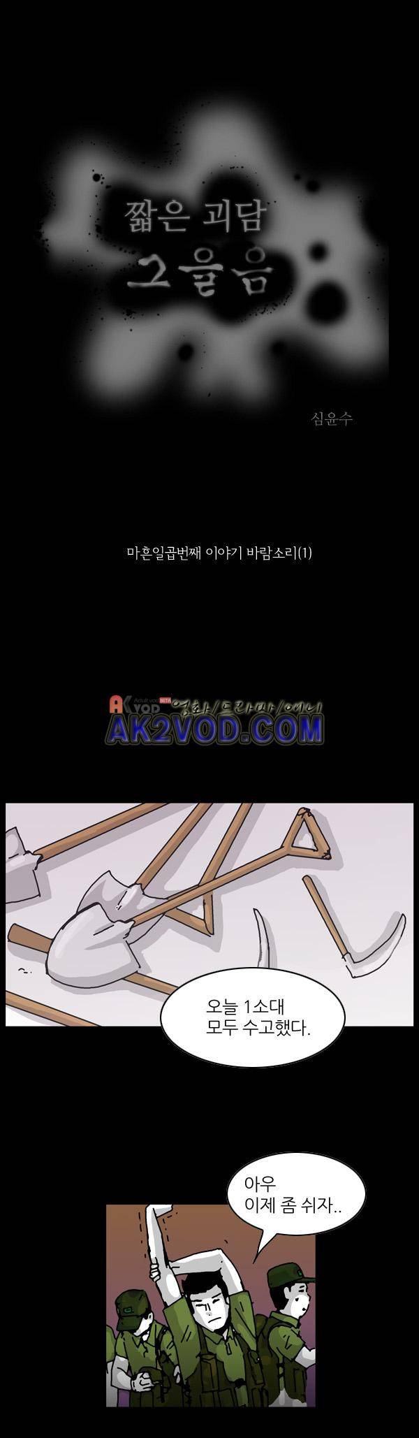 짧은 괴담 그을음 47화 1