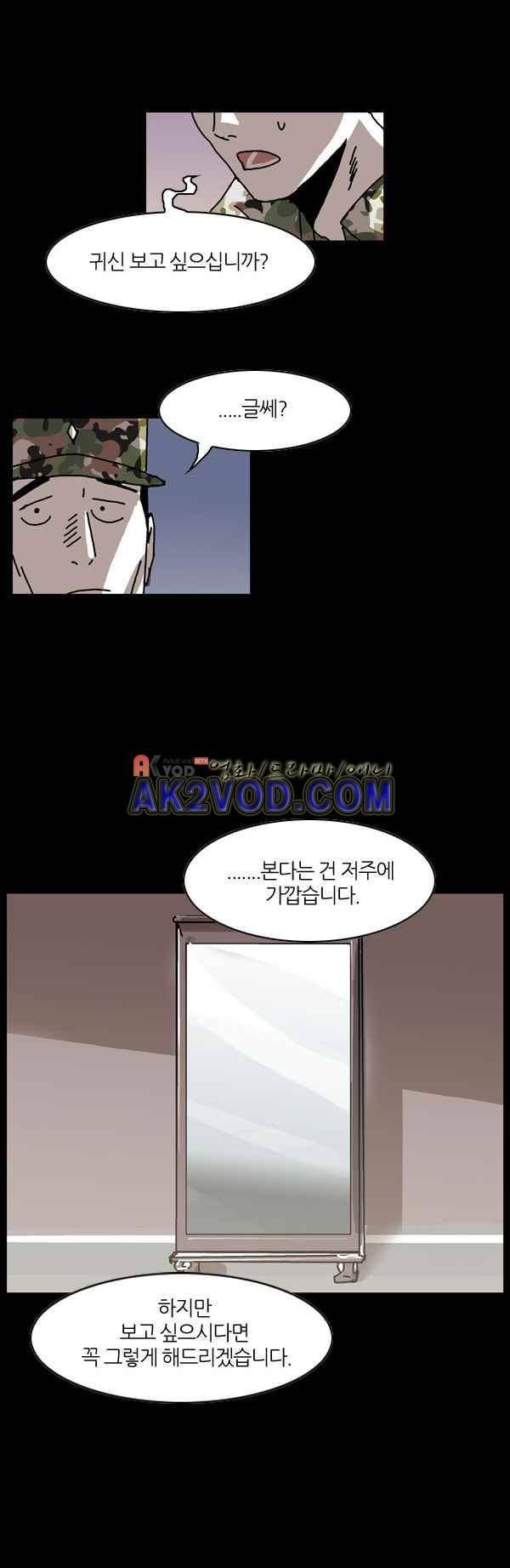 짧은 괴담 그을음 67화 2