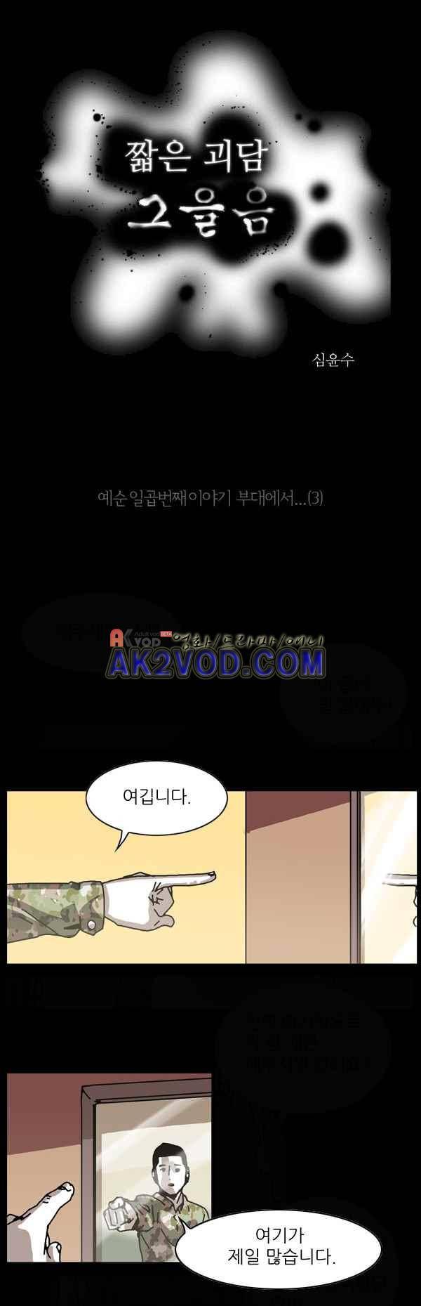 짧은 괴담 그을음 67화 3