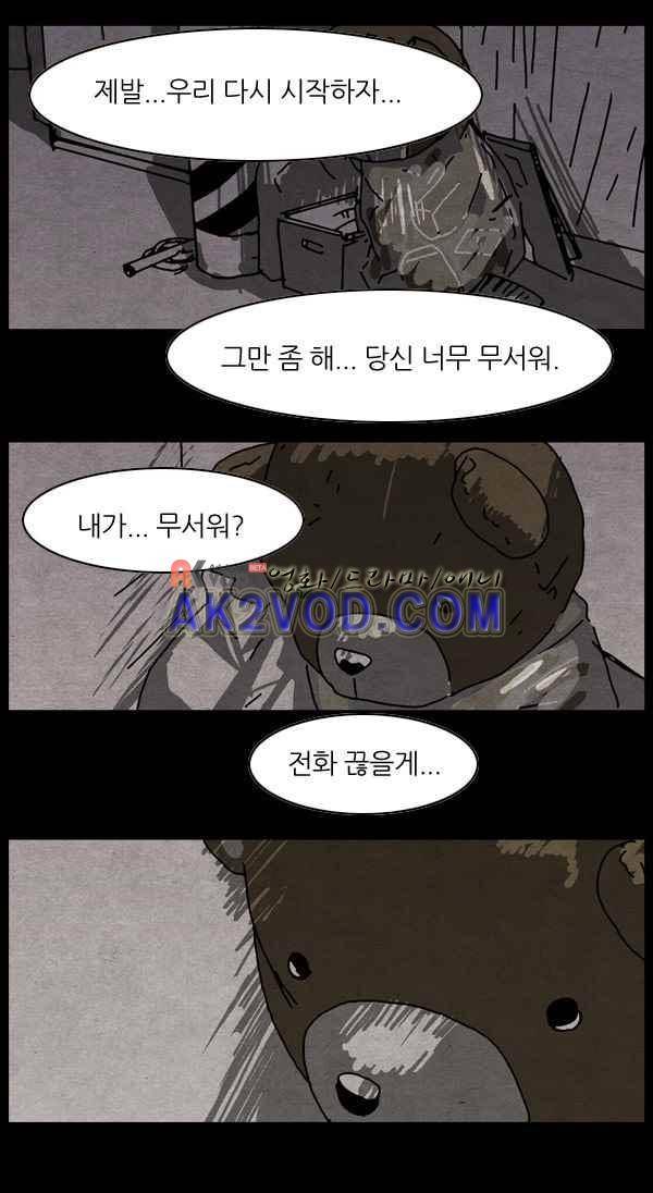 짧은 괴담 그을음 77화 2