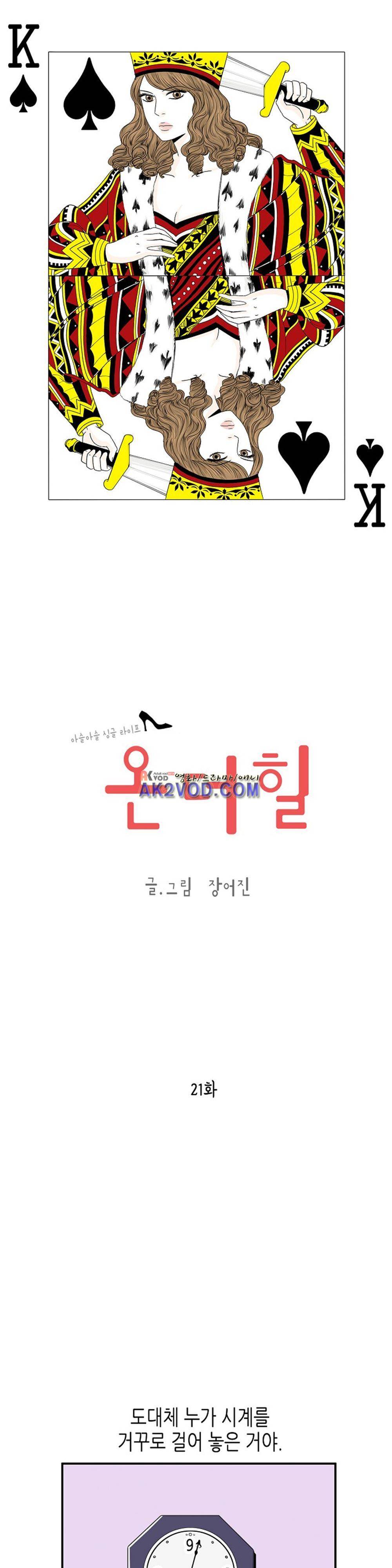 온더힐 21화 1