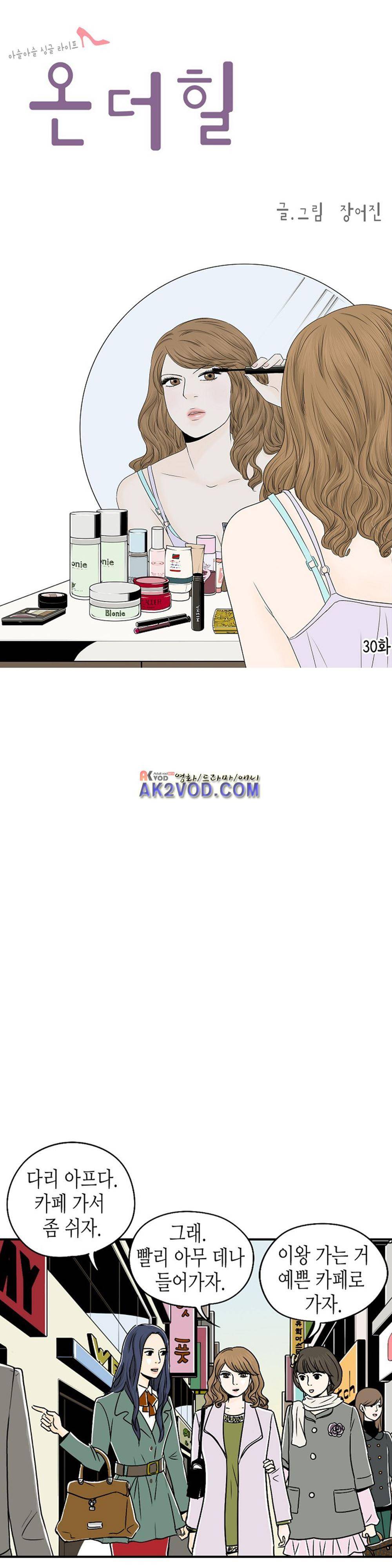 온더힐 30화 1