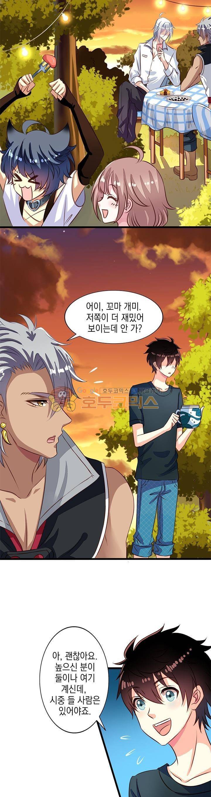 구팀장은 남신 38화 2