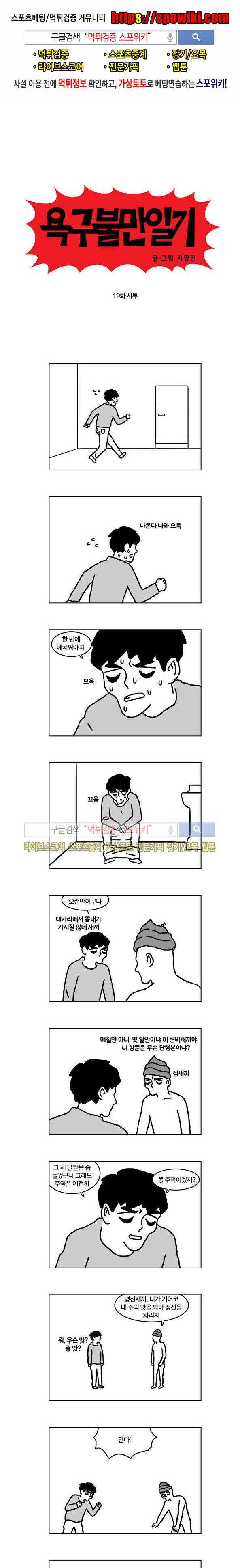 욕구불만일기 19화 1