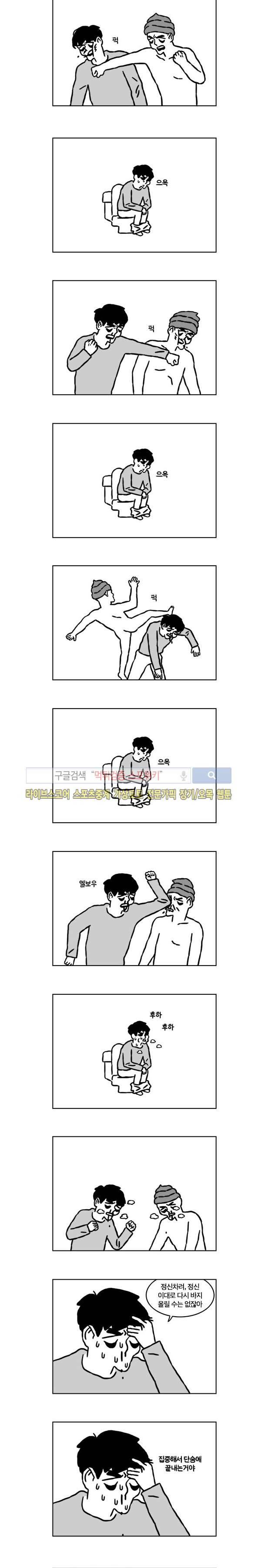 욕구불만일기 19화 2
