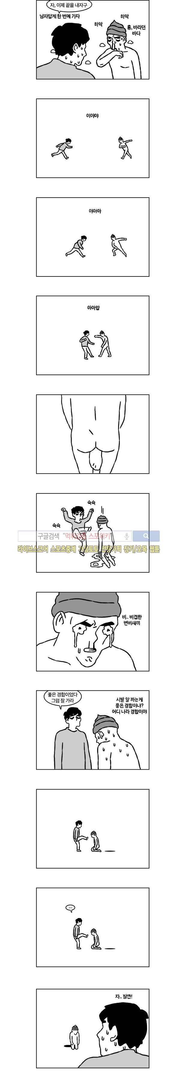욕구불만일기 19화 3