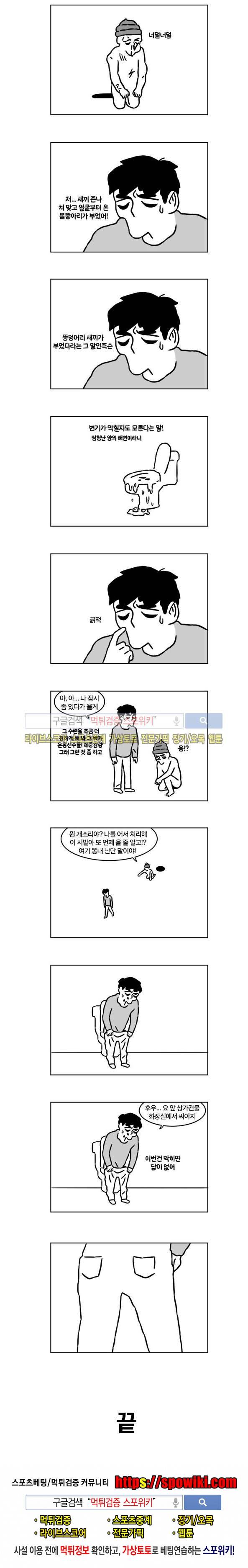 욕구불만일기 19화 4