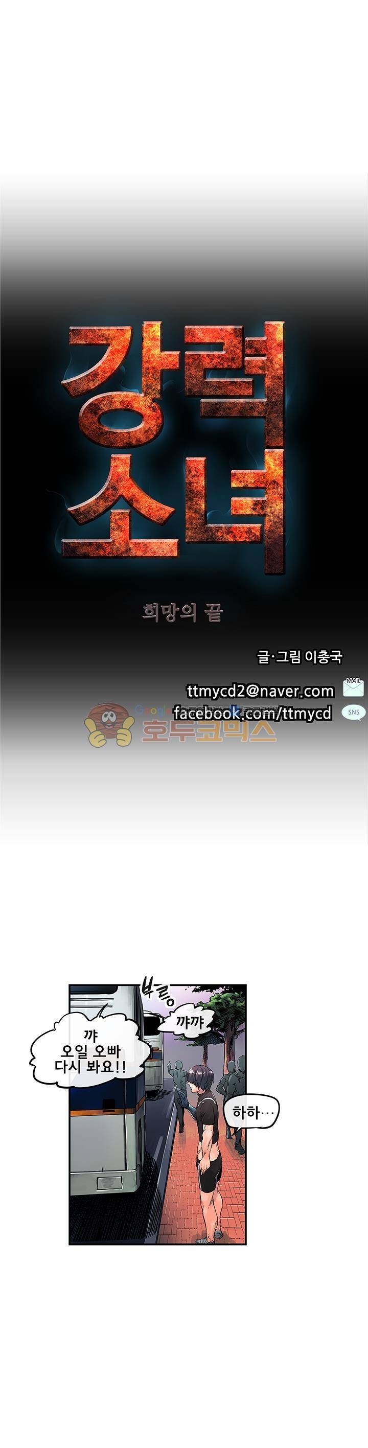 강력소녀 시즌2 22화 1