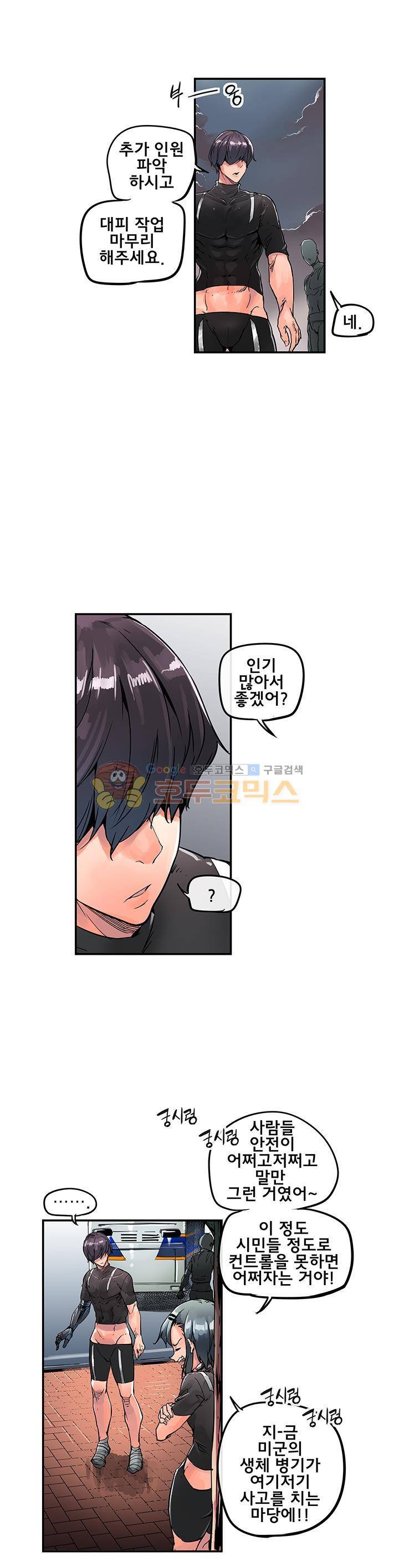 강력소녀 시즌2 22화 2