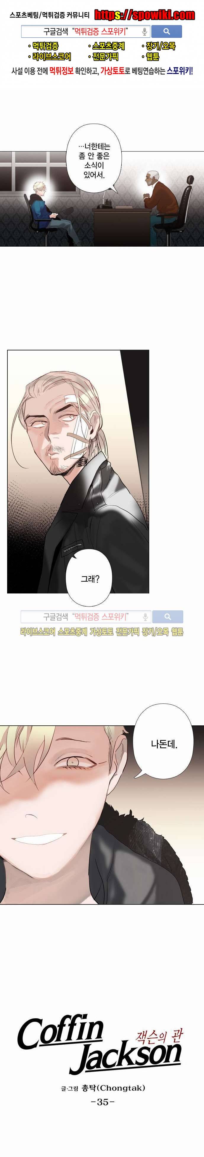 잭슨의 관 35화 1