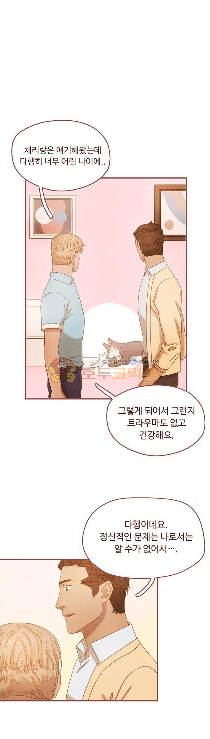 개 한 마리와 두 남자 12화 1