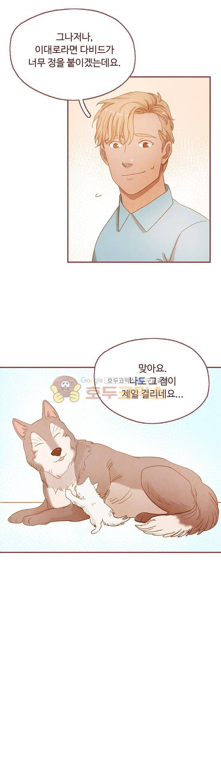 개 한 마리와 두 남자 12화 2