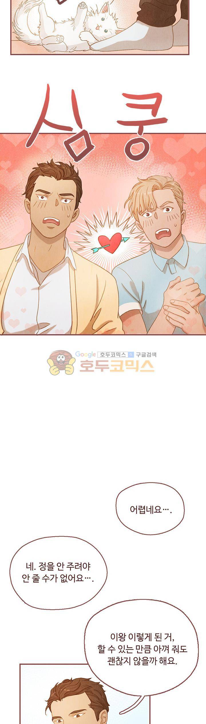 개 한 마리와 두 남자 12화 4