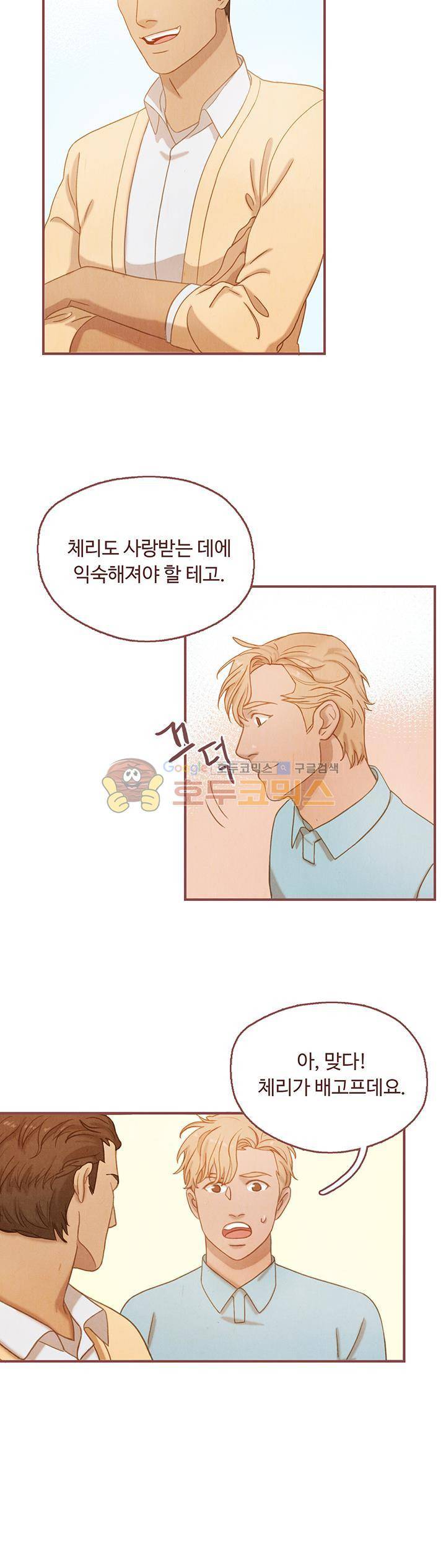 개 한 마리와 두 남자 12화 5