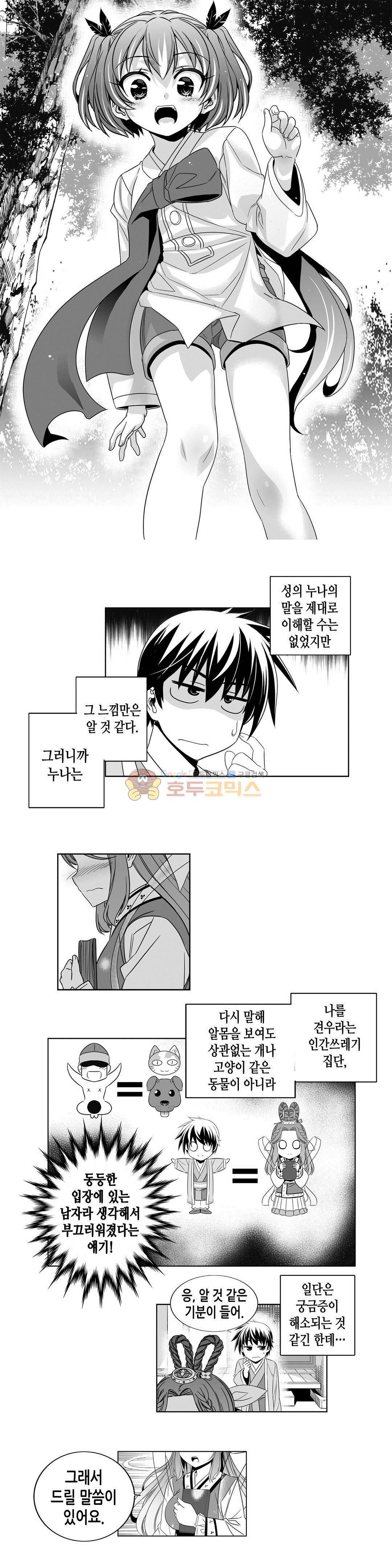 나와 호랑이님 228화 1