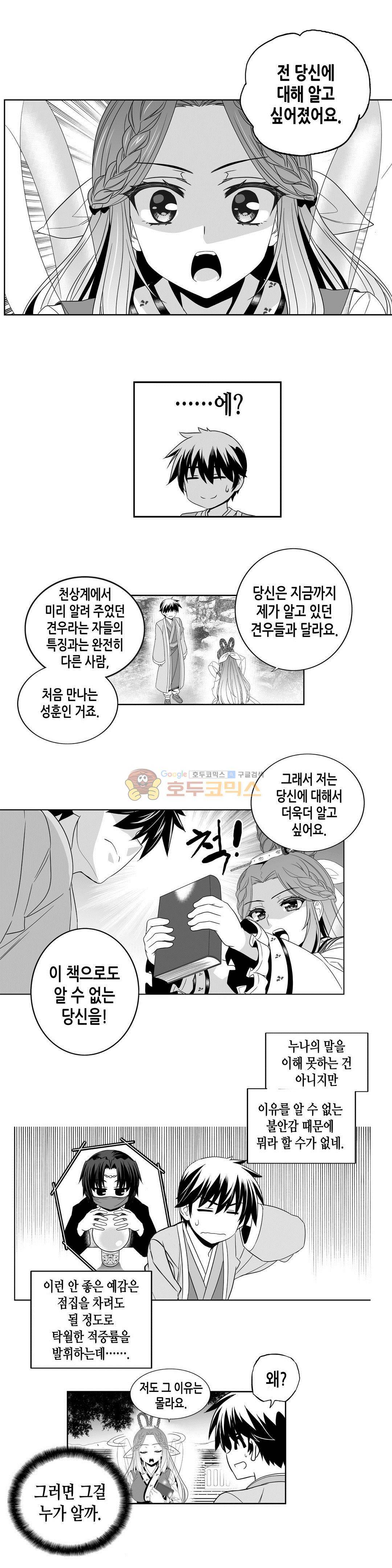 나와 호랑이님 228화 2