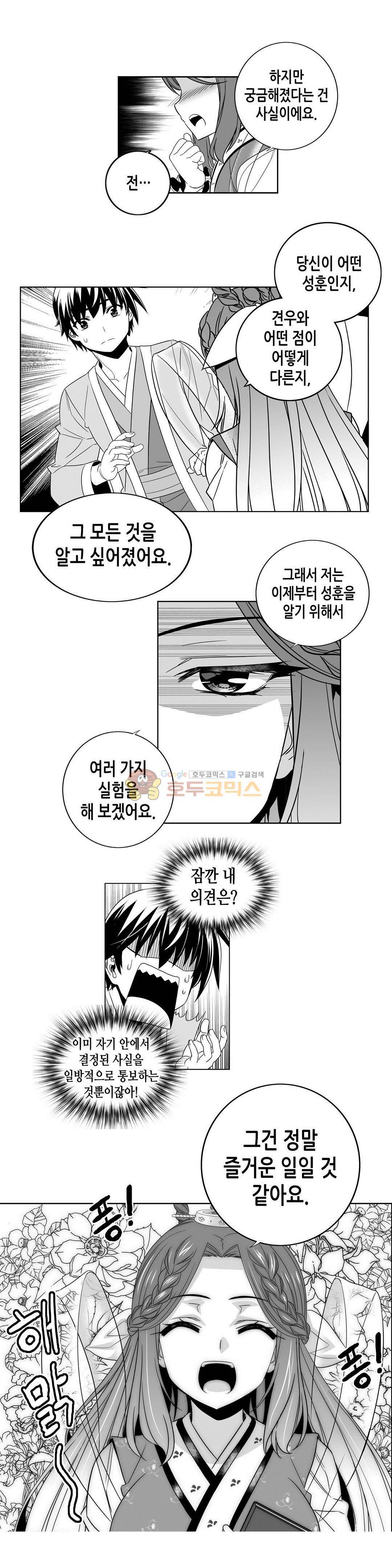 나와 호랑이님 228화 3