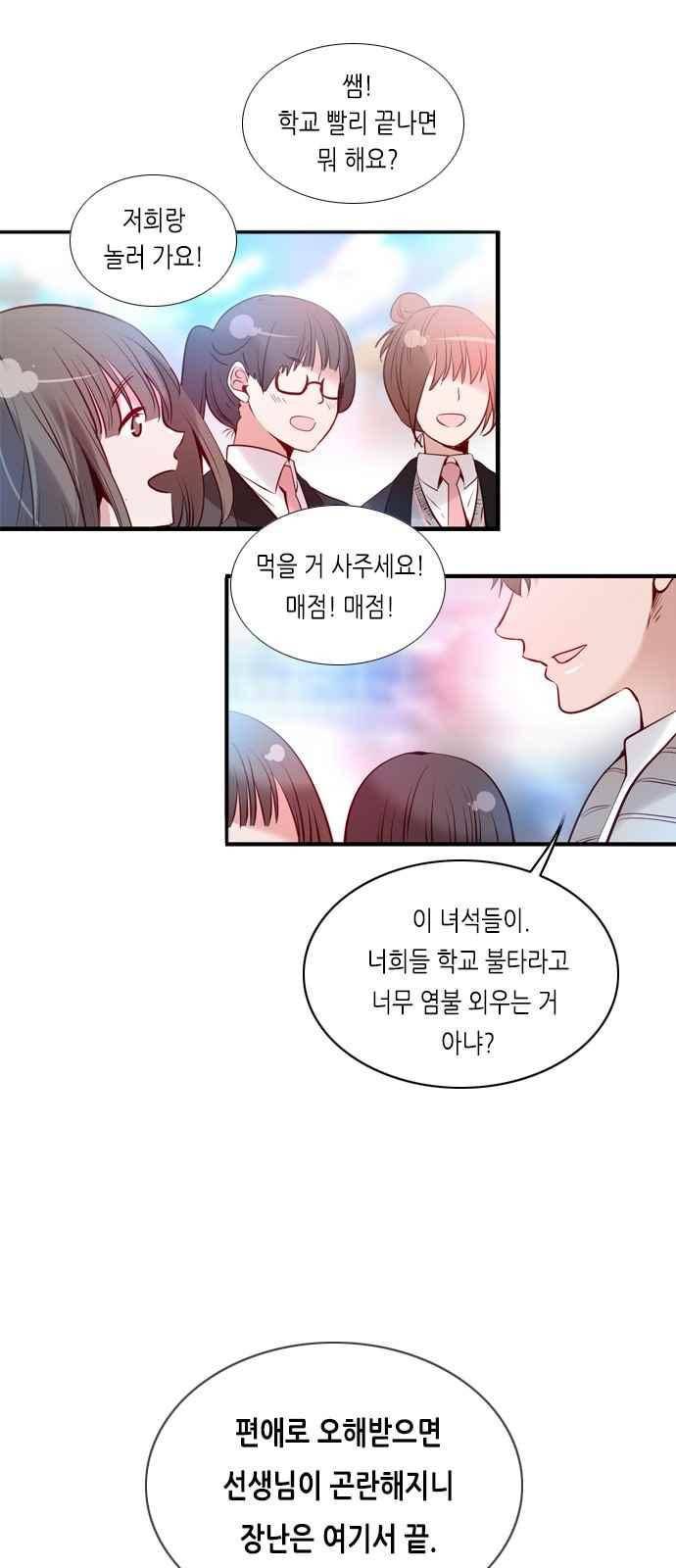 골든 체인지 98화 4