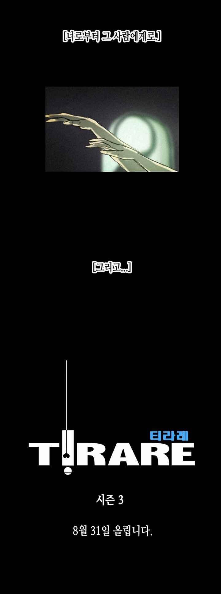 티라레 67.1화 2