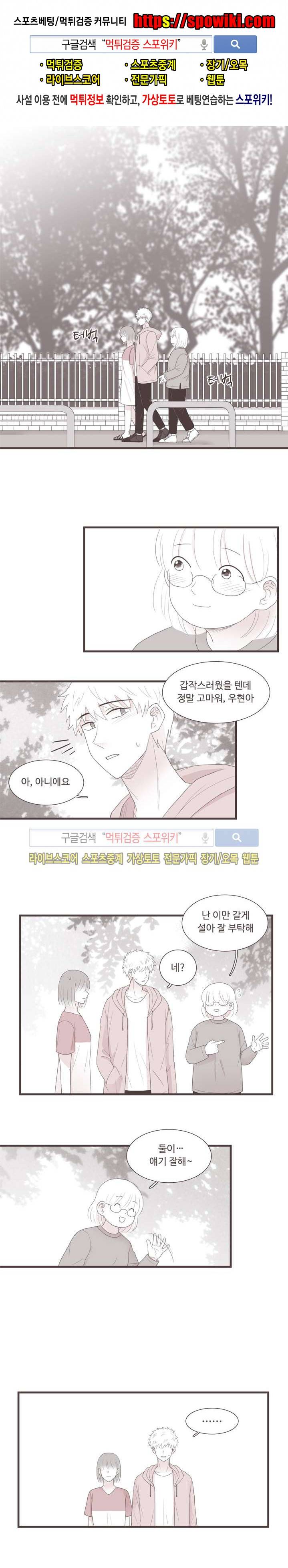 고백에 가까운 농담 23화 1