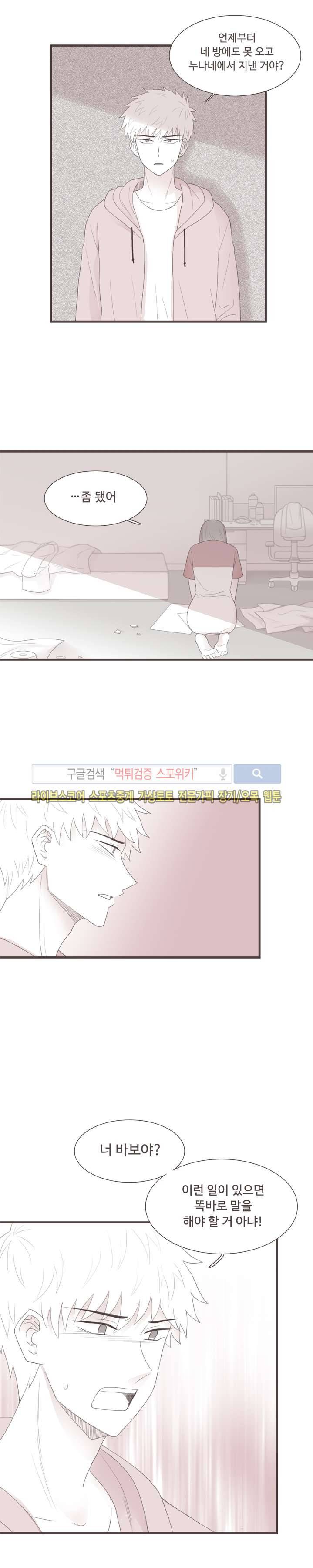 고백에 가까운 농담 23화 3