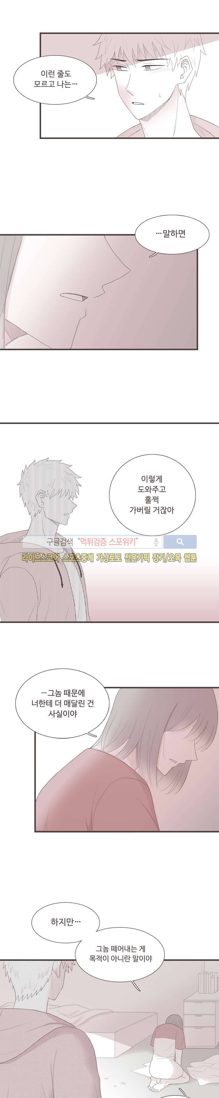 고백에 가까운 농담 23화 4