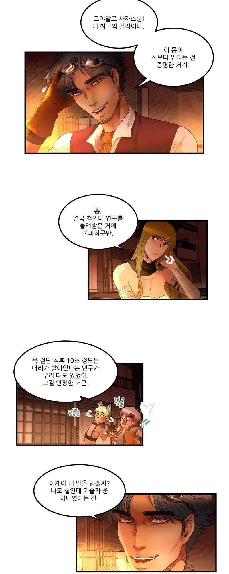 두랄루민 39화 3