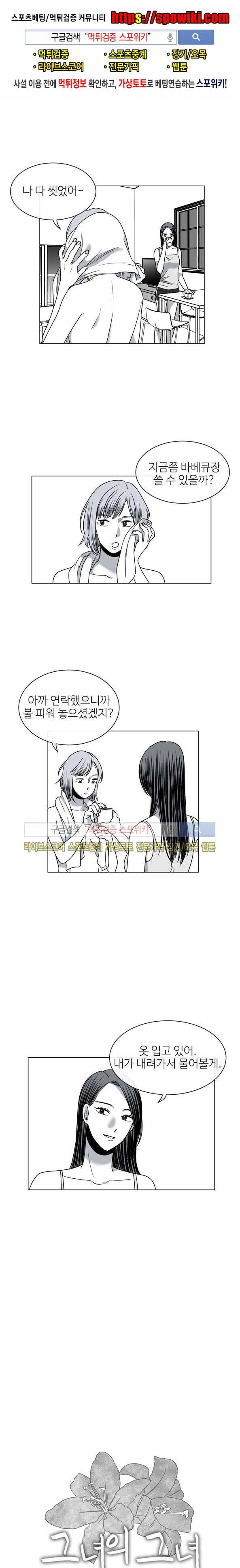 그녀의 그녀 23화 1