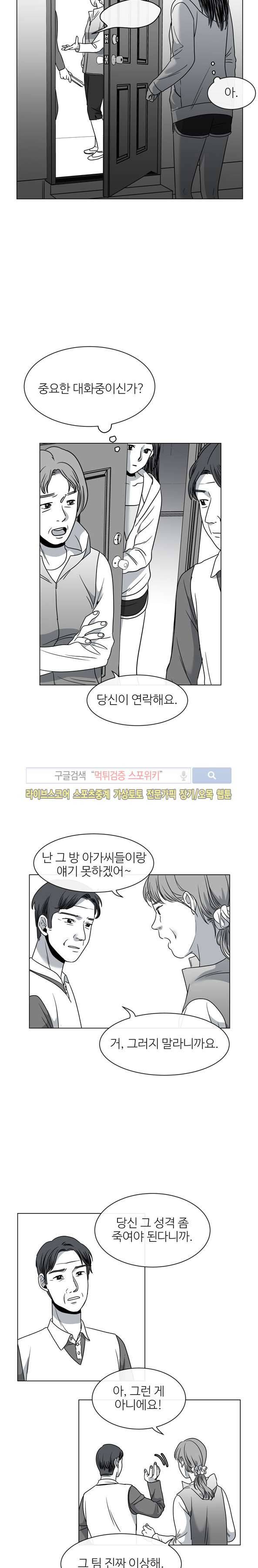 그녀의 그녀 23화 3