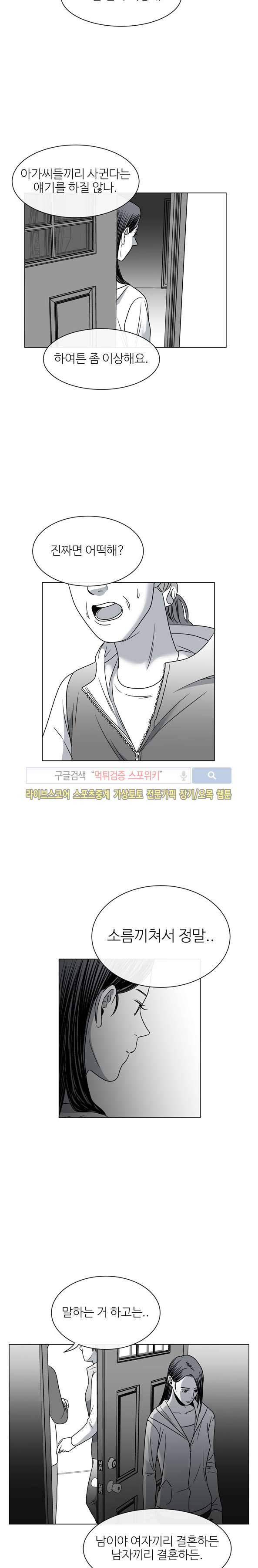 그녀의 그녀 23화 4