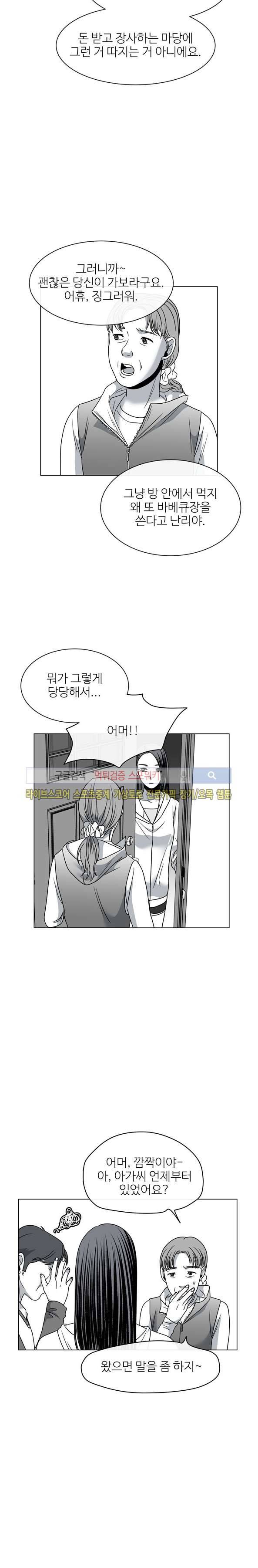 그녀의 그녀 23화 5