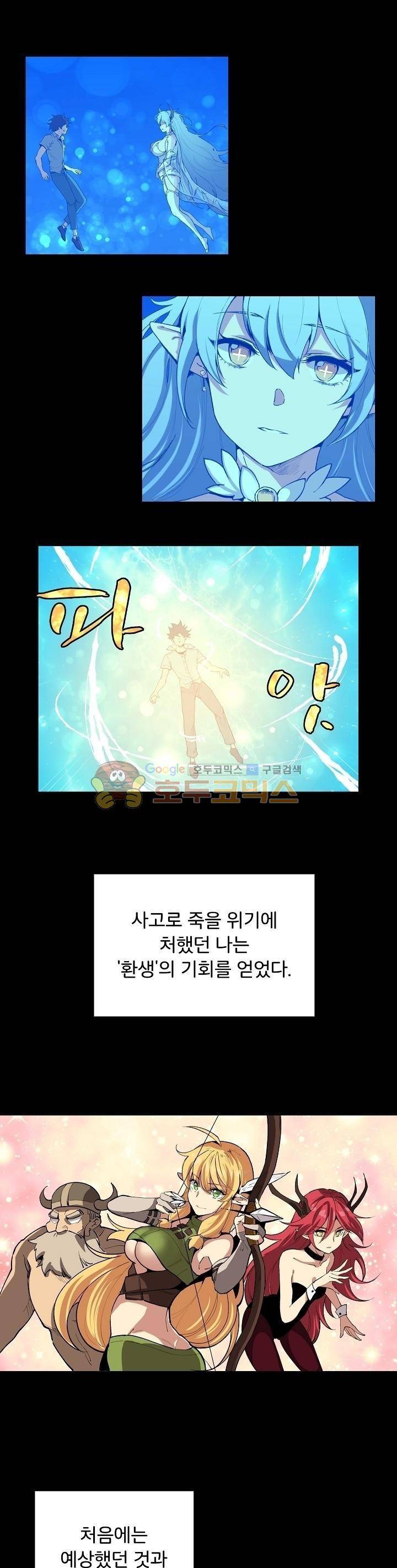 던전의 주인님 2화 1